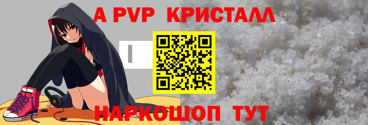 Великие Луки  Alpha-PVP VHQ  A PVP Соль  Alfa_PVP  Вход с VPN  Alpha PVP кристаллы 