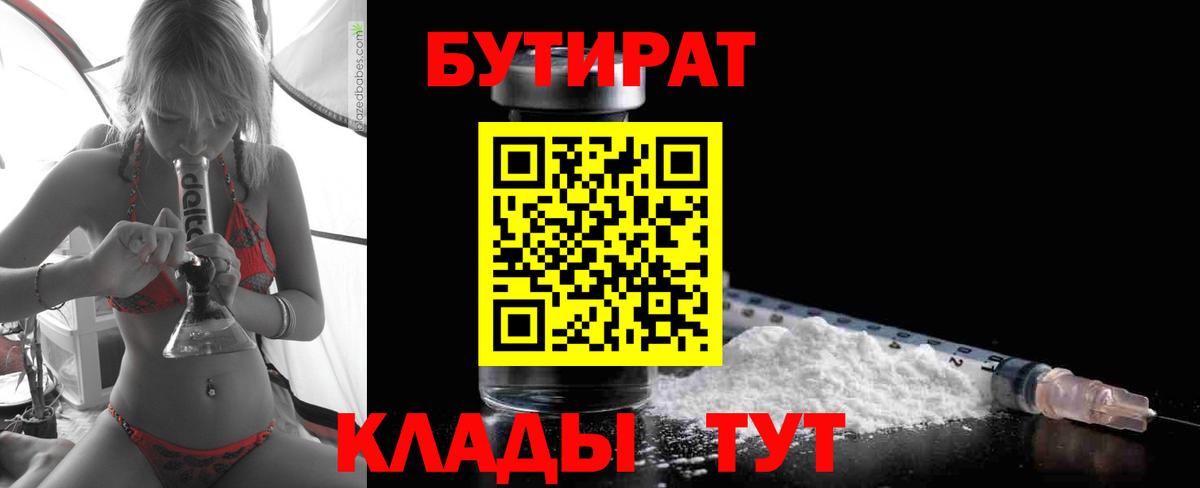 Бутират буратино  Вход с VPN  Великие Луки 