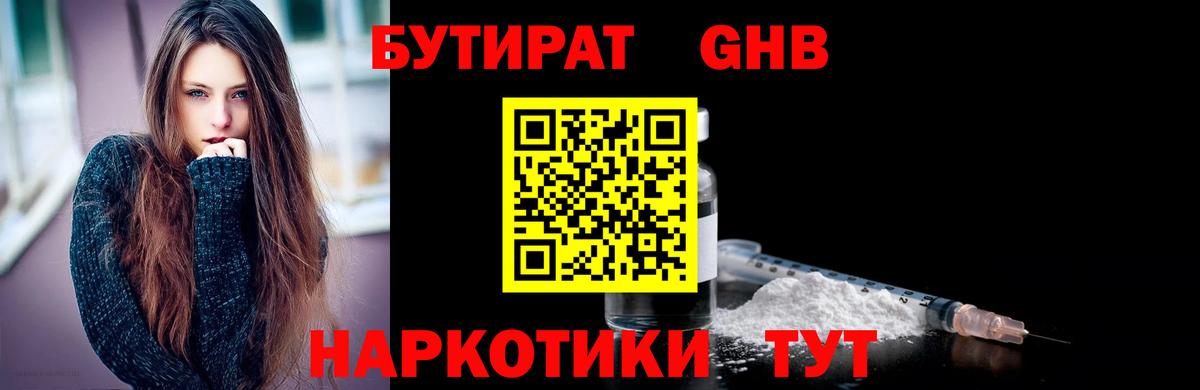 Бутират бутик Великие Луки