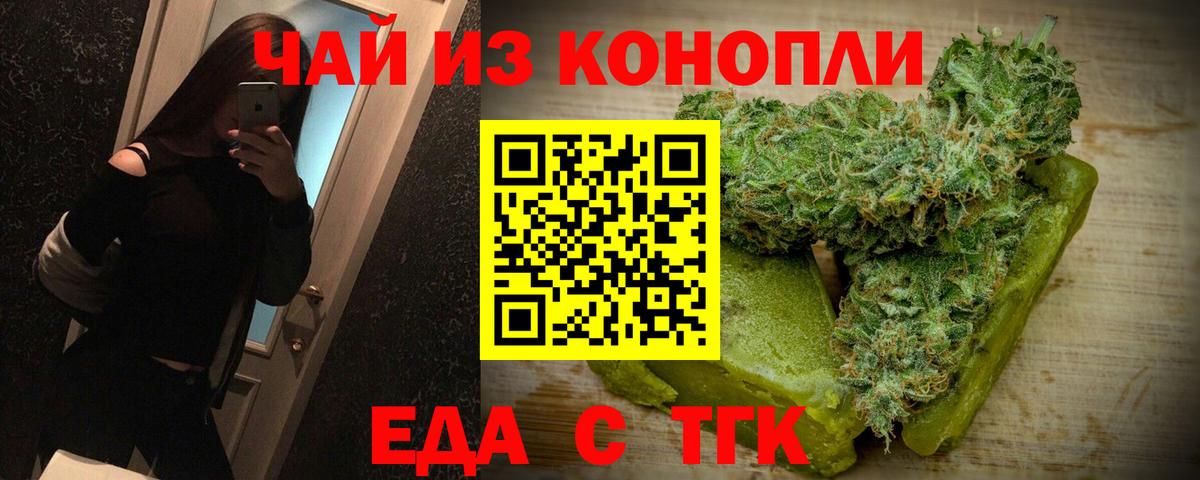 Печенье с ТГК конопля  Вход с VPN  Великие Луки 