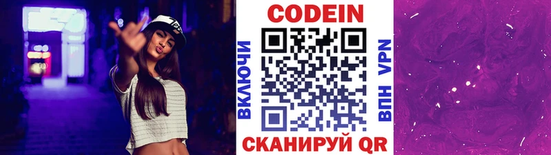 купить наркотик  Великие Луки  Кодеин Purple Drank 