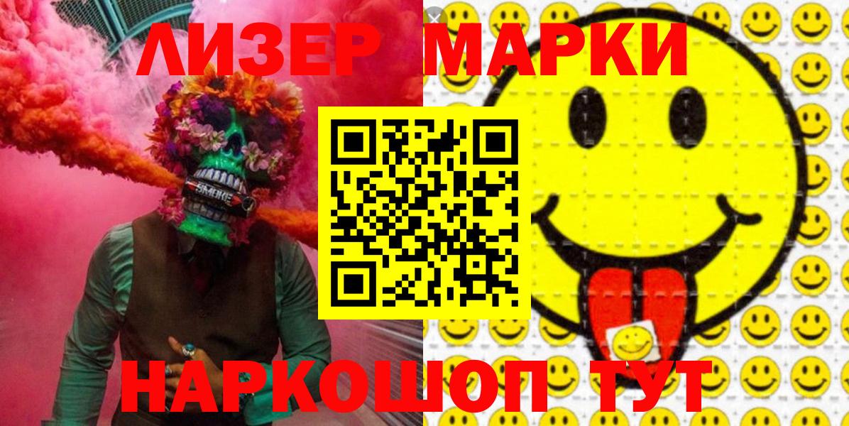Наркотические марки 1,8мг Великие Луки